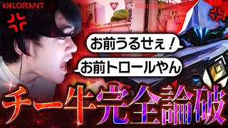 【チー牛野郎】喧嘩を仕掛けてきたチー牛オーメンをフラグトップの俺が完全論破！実力も知識もないくせに俺に歯向かうなww【VALORANT】