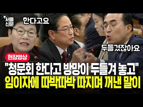 "아니 방망이 두들겨 놓고..." 이혜훈 없는 청문회에 박홍근이 쏘아붙이며 외친 말이 https://img.youtube.com/vi/csmuqOe8HZU/hqdefault.jpg "아니 방망이 두들겨 놓고..." 이혜훈 없는 청문회에 박홍근이 쏘아붙이며 외친 말이