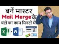 Mail Merge MS Word Excel Create Automatic ID Cards Labels Student Database With Photo Mail Merge
