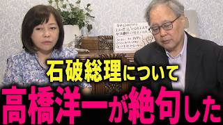 【日本保守党】高橋洋一が石破の発言に呆然… さらに日米関税でトンでもない事態が発生していました…　#北村弁護士 #北村晴男 #百田尚樹 #有本香 #百田尚樹 #トヨタ #豊田章男 #高橋洋一