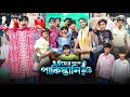 ঈদের বাজার Eid Bazaar Bangla Natok Swapna TV New Video 2025