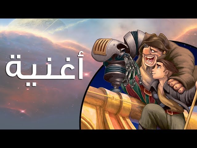 فلم كوكب الكنز المفقود DVD مدبلج بالعربي مصري