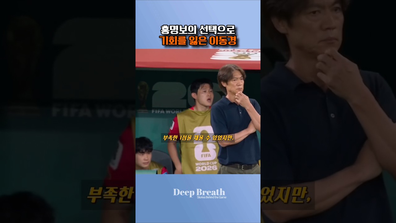 홍명보가 외면한 이동경의 K리그 반전 | 월드컵에선 못 뛰었지만 K리그에선 폭발한 이동경