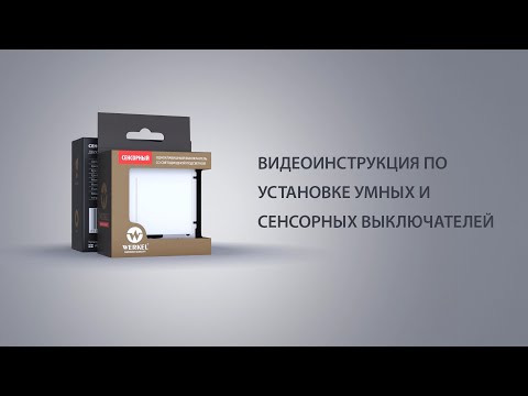 Миниатюра изображения товара Выключатель Werkel W4520001 Сенсорный двухклавишный (белый)