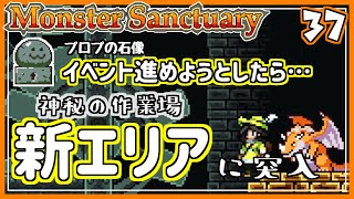 #37【実況・モンサク】ブロブの石像を求めて世界を放浪。身近なところに新エリアもあった【ば】