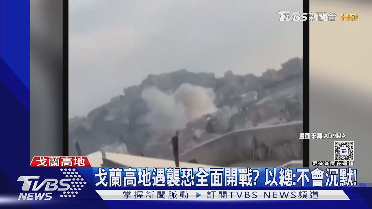 戈蘭高地遇襲12死恐「全面開戰」？　納坦雅胡：不會沉默！