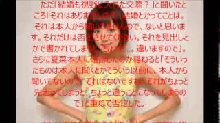 夏菜　青年実業家とまさかの熱愛報道！？