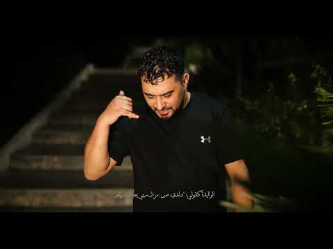 Namouss - Adsghoyagh - ⴰⴷ ⵙⵖⵓⵢⵢⴻⵖ   (Official Music Video)