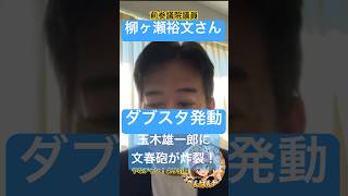 自分は保身、高市は説明しろ！#玉木雄一郎 #国民民主党 #高市総理
