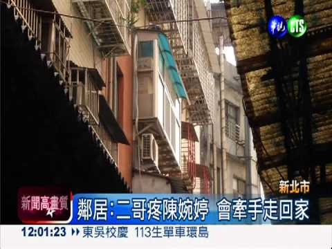 陳婉婷和二哥同住 鄰居:兄很疼她