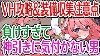 【ドットアビス】VHボス攻略&装備収集注意点！負けすぎて神引きに気付かない男はこちらです【初心者向け・解説・DMMゲーム】