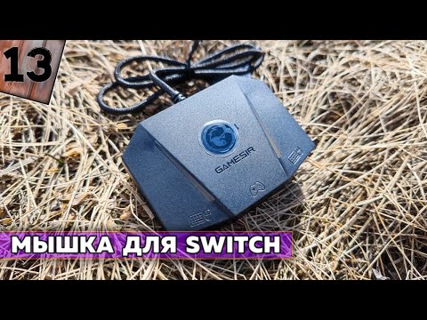 Это устройство вам точно не нужно ! GameSir VX2 AimBox ...