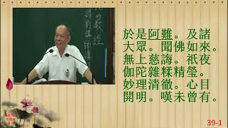性理心法-楞嚴經39-劉芳村講師-字幕版