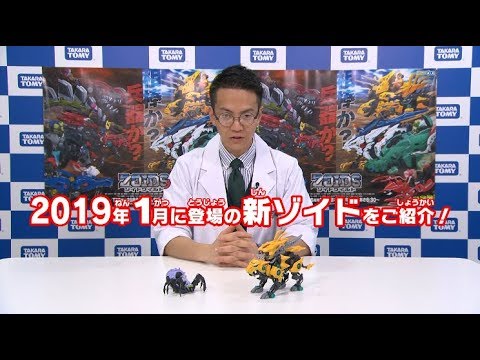 【ゾイドワイルドシリーズ】1月発売の新商品紹介＆ゾイド・カスタマイズ講座動画！
