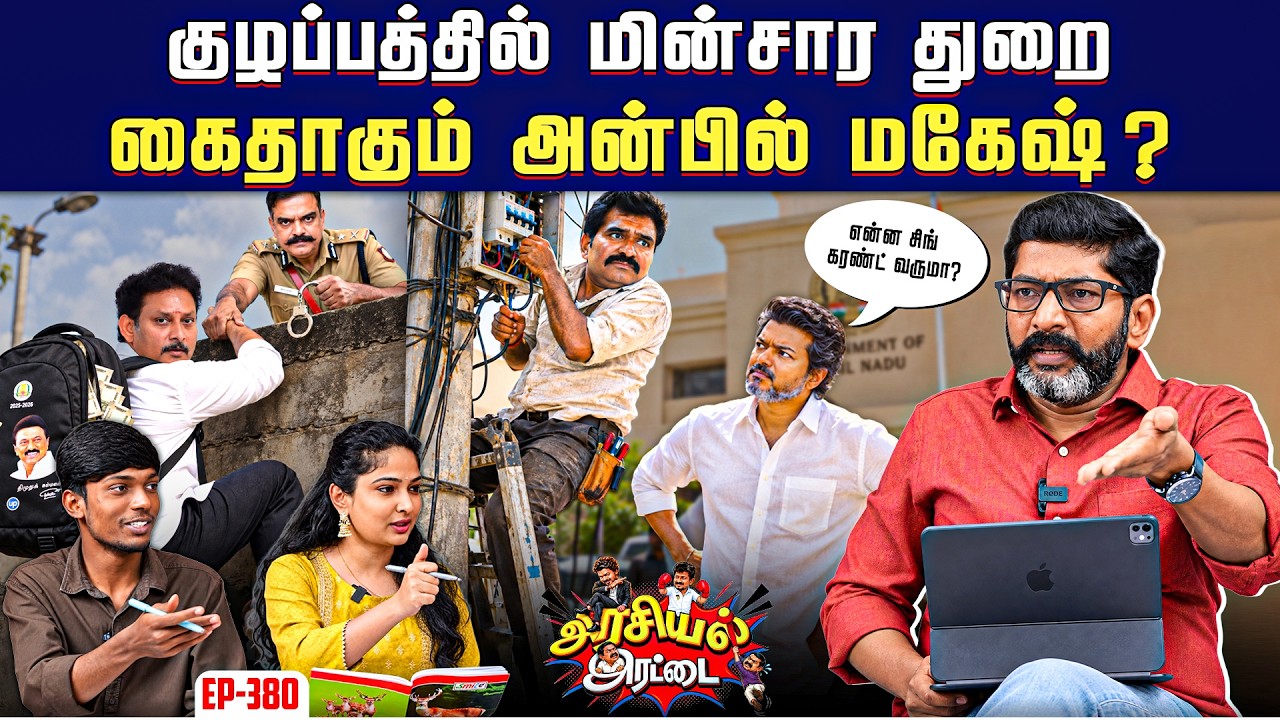 இடைத்தேர்தல் பற்றி விஜய் எடுத்த முக்கிய முடிவு | Savukku S