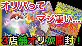 【ポケカ】オリパ3店舗開け比べしたら大変な事態が起きた...オリパって凄えわ...【ポケカ実況vo.47】