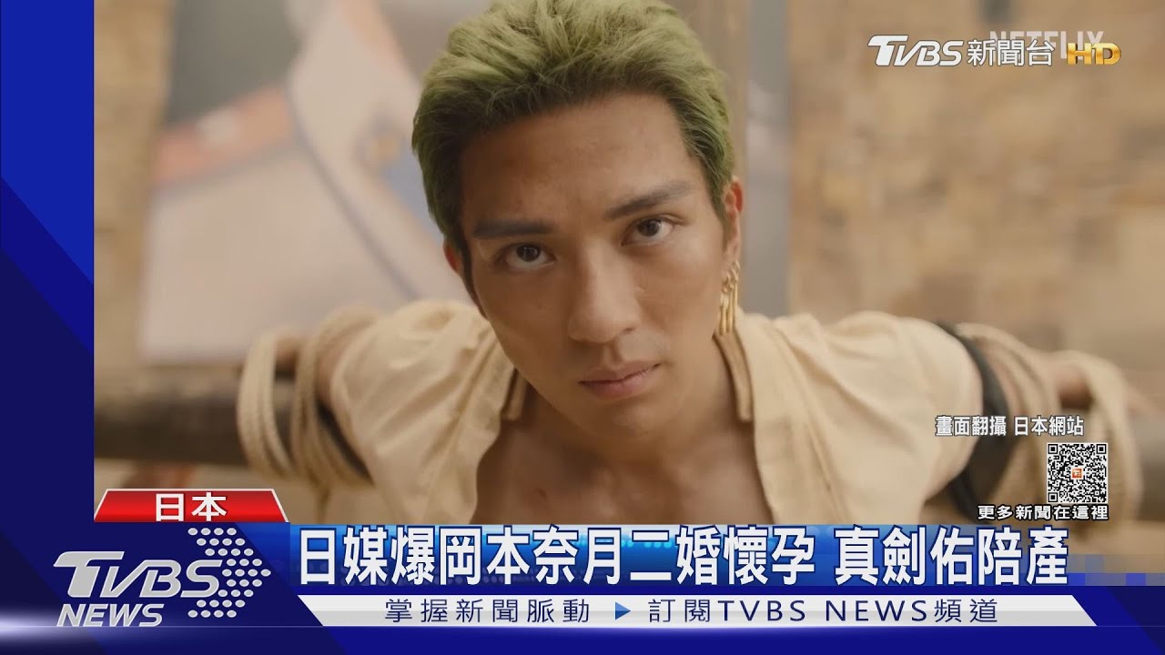 「索隆」歌喉這麼好!新田真劍佑翻唱老煙槍雙人組名曲 網挖舊片