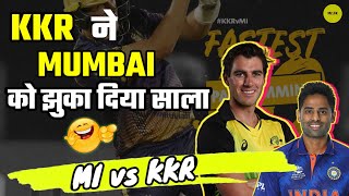 KOLKATA वालों ने MUMBAI को झुका दिया...😂😅 || MI vs KKR |{ Full Fun }| #shorts #ipl #cricket