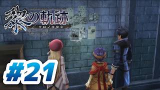 # 21｜ゆすりネタの抹消【黎の軌跡】最高難易度実況