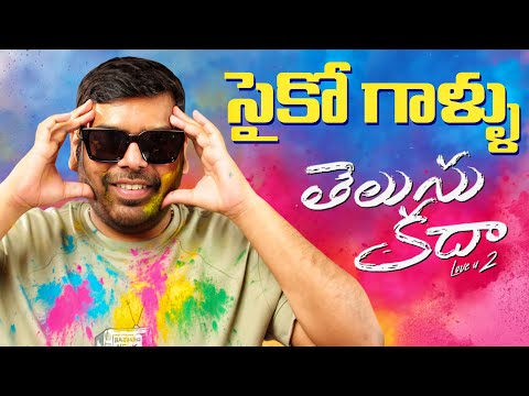 Telusu Kada Movie Review | Siddu Jonnalagadda | Ragadi Reviews Teluguvoice