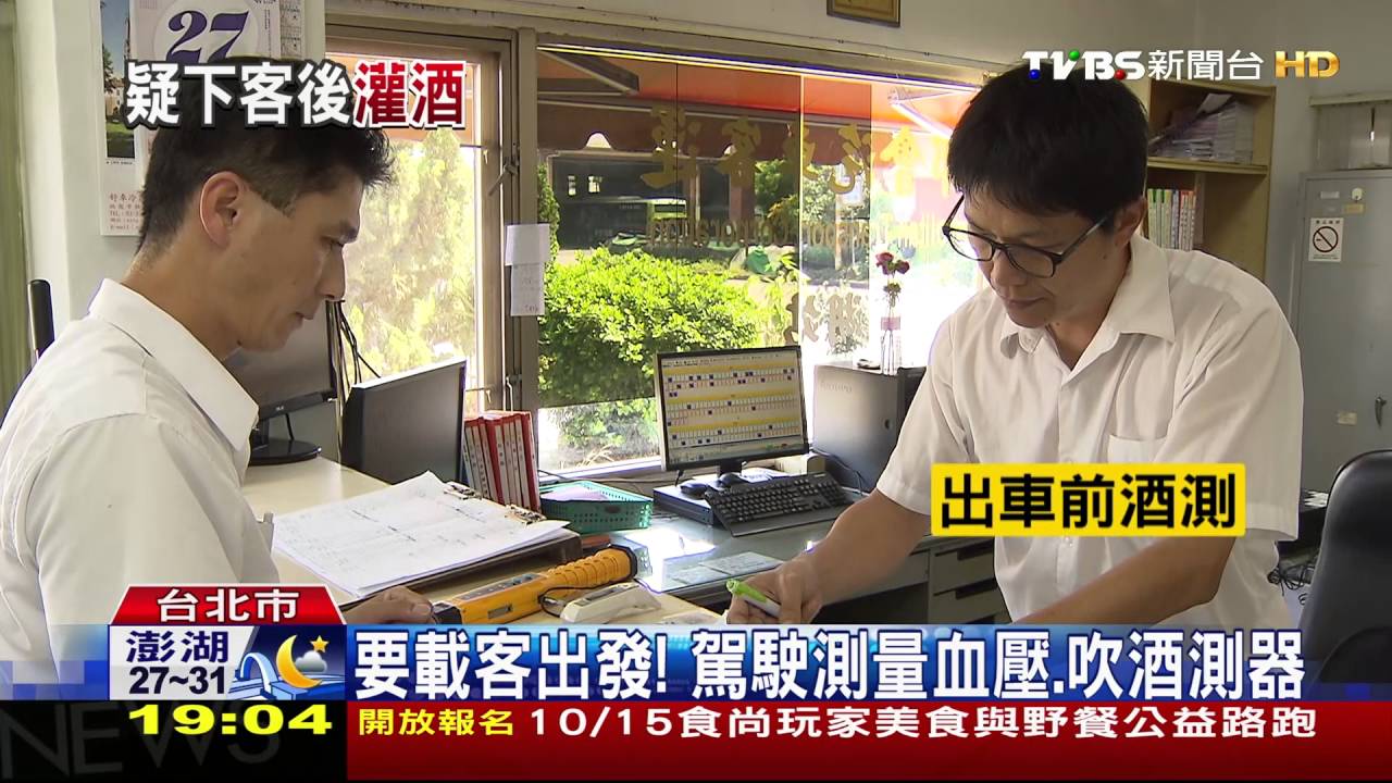 飲酒上路? 旅行社:蘇明成自測無異狀