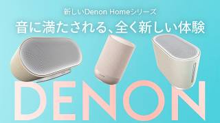 DENON DENONHOME600S ワイヤレススピーカー DENON HOME ストーン