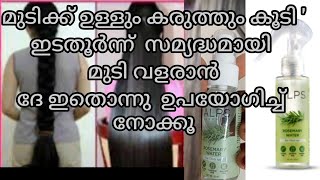Download the video "Rosemary water #viralvideos #brightskin #skincareproduct #haircare #hairgrowth #beautyproducts #hair"