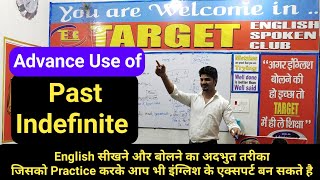 preview picture of video 'Advance Use of Past Indefinite/ Learn English With Hindi / Sandeep Gupta'