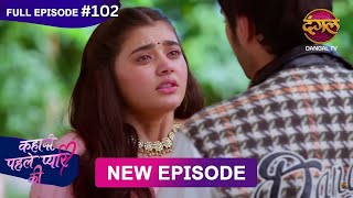 Download lagu Kahani Pehle Pyaar Ki | Full Episode 102 | 25 Oct 2025 | New show Full HD | Dangal TV mp3 Download lagu Kahani Pehle Pyaar Ki | Full Episode 102 | 25 Oct 2025 | New show Full HD | Dangal TV mp3
