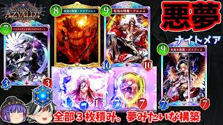 脱獄したりアルメス出したり、予測できない動きで翻弄する楽しいデッキ。アズヴォルトアルメスナイトメア【Shadowverse: Worlds Beyond / ゆっくり実況】