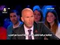 حصرياً ✦ التغطية الكاملة للمقابلة الرائعة لزيدان | Zidane Canal+