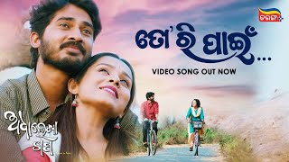 To Ri Pain Out Now Romantic Tarang Plus