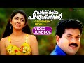 Nakshathragal Parayathirunnathu Full Video Songs Juke Box Mukesh Divya Unni Lal Mohan Sithara