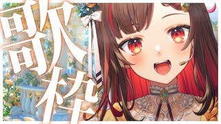 【#歌枠】ぬいぐるみでるよ！ #vsinger #vtuber #shorts
