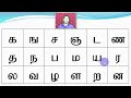 6 Tamil Alphabets For Kids Easy Method SAKTHI INFOTECH LESSON 2
