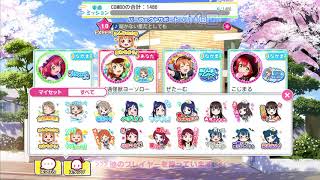 【スクフェス 】適当にイベント3マッチ垂れ流し