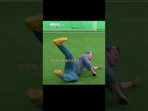 你說這個肥仔是周星馳的御用動作導演？#功夫女足 #周星馳