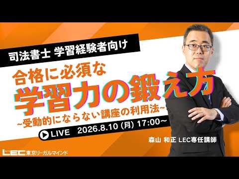 合格に必須な学習力の鍛え方〜受動的にならない講座の利用法〜