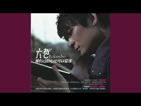 會受傷的人只有一種可能