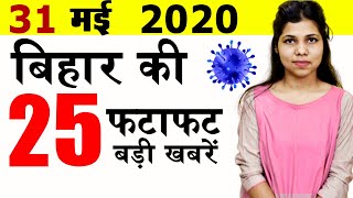 Today bihar news of jehanabad,Darbhanga,Madhepura, muzaffarpur,Patna,Nitish kumar, Vidyavahini app. - Download this Video in MP3, M4A, WEBM, MP4, 3GP