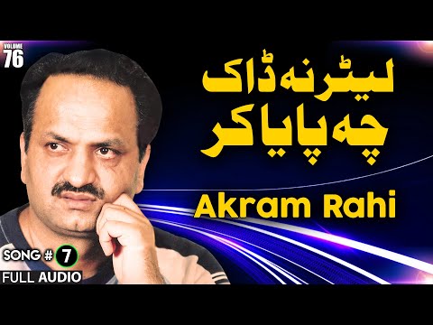 Letter Na Daak Ch Paaya Kar  - FULL AUDIO SONG - Akram Rahi (1998)