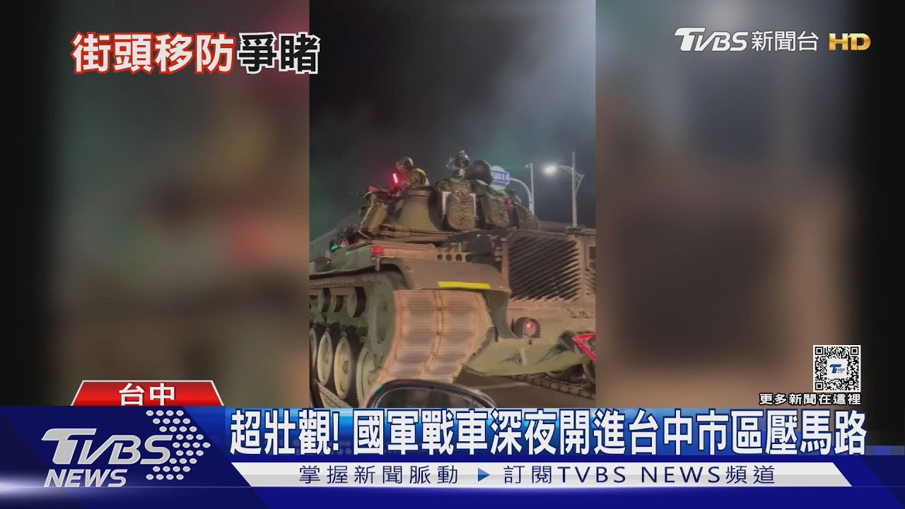 超壯觀！　國軍戰車深夜開進台中市區壓馬路
