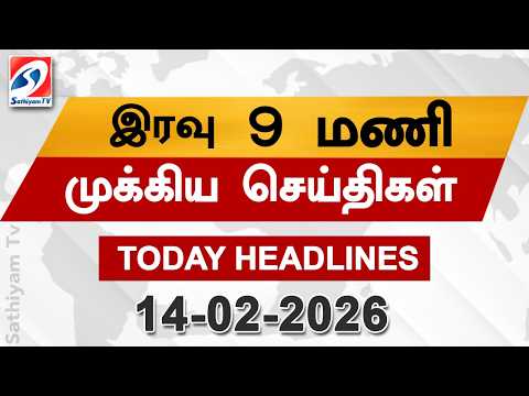 Today Headlines | 14 Feb 2026 | Night Headlines | #headlines | Sathiyam News