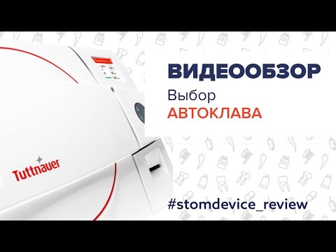 Yeson Ys 22l Avtoklav So Vstroennym Parogeneratorom I Kondensaciej Otrabotannogo Para 22 L Kupit V Stomdevice