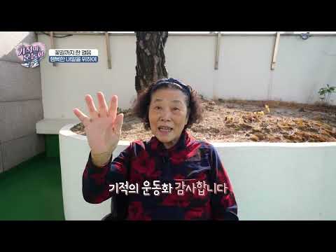 [기적의운동화 시즌2] 지팡이 없이 한 발자국도 어려웠던 김일순님의 휜 다리