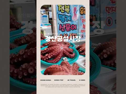 풍성한 장터 나들이, 경산공설시장