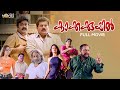 Kakkakuyil Malayalam Full Movie Remastered Priyadarshan Mohanlal Mukesh Nedumudi Venu