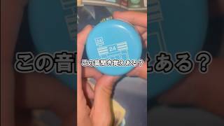 このガチャ、何に使うか分かる？🔔#ガチャガチャ　#開封動画