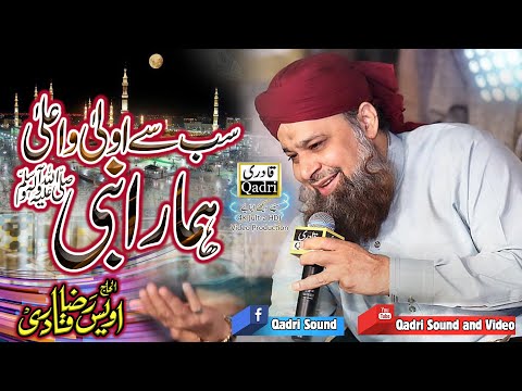 Sab Se Aula o Aala Hamara Nabi(ﷺ) || Alhaj Owais Raza Qadri
