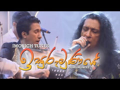 Isurumuniye  ( ඉසුරුමුණියේ  ) - Chitral Somapala | Imorich Tunes